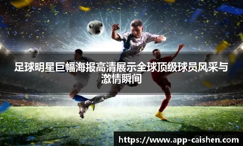 瓦拉内：现在的足球比赛太多了；未来可能会回皇马任职